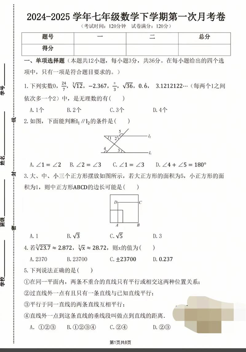 人教版七年级基础训练该怎么高效学？