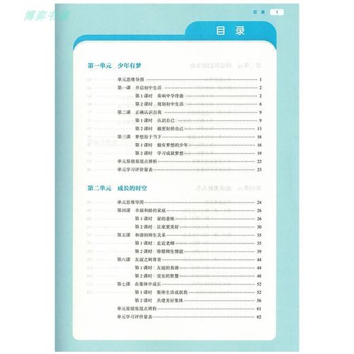 人教版七年级基础训练该怎么高效学？