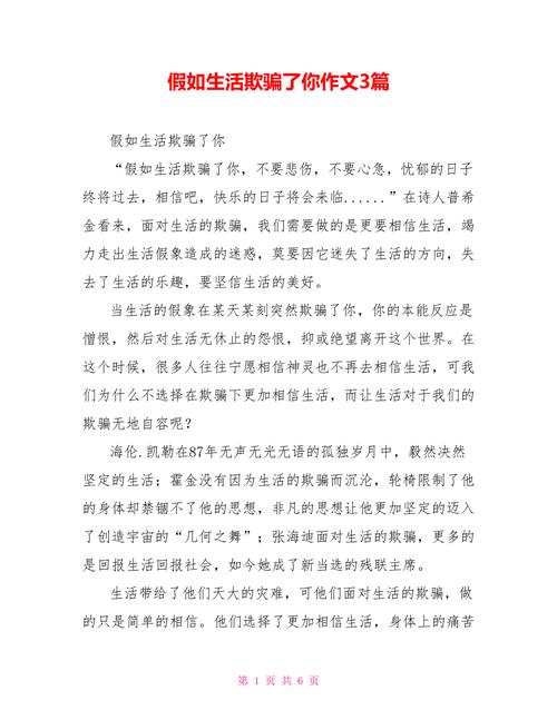 生活欺骗了你？作文该如何书写这份感悟？