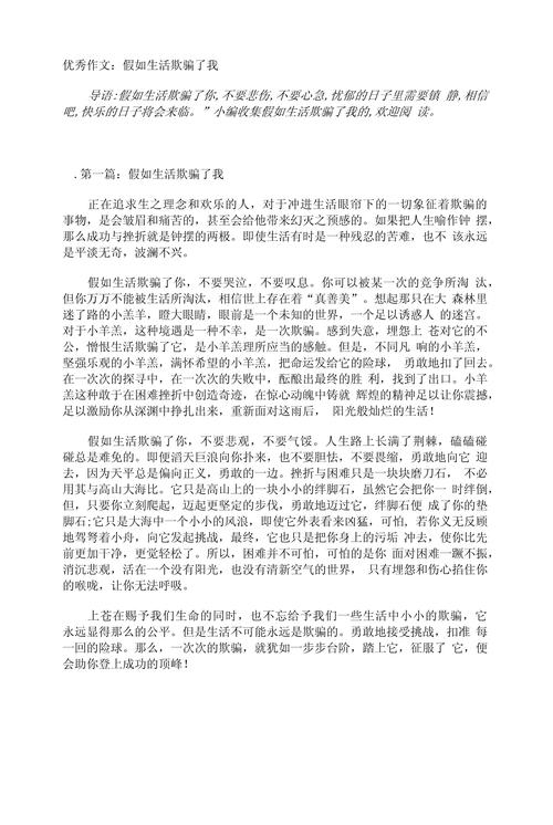 生活欺骗了你？作文该如何书写这份感悟？