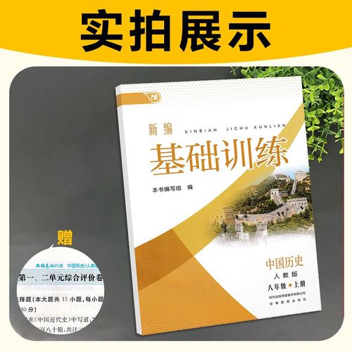 八年级基础训练人教版怎么高效提分?