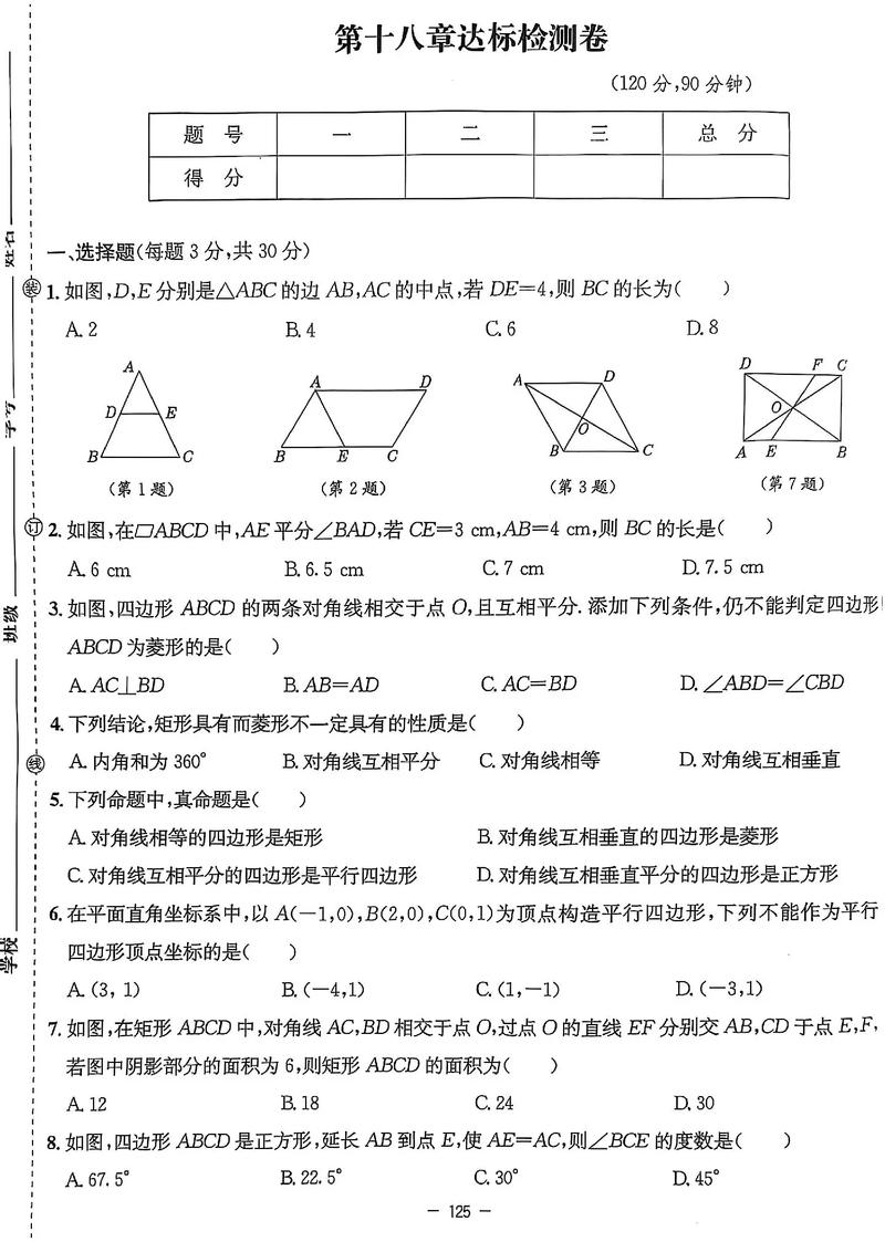 八年级基础训练人教版怎么高效提分?