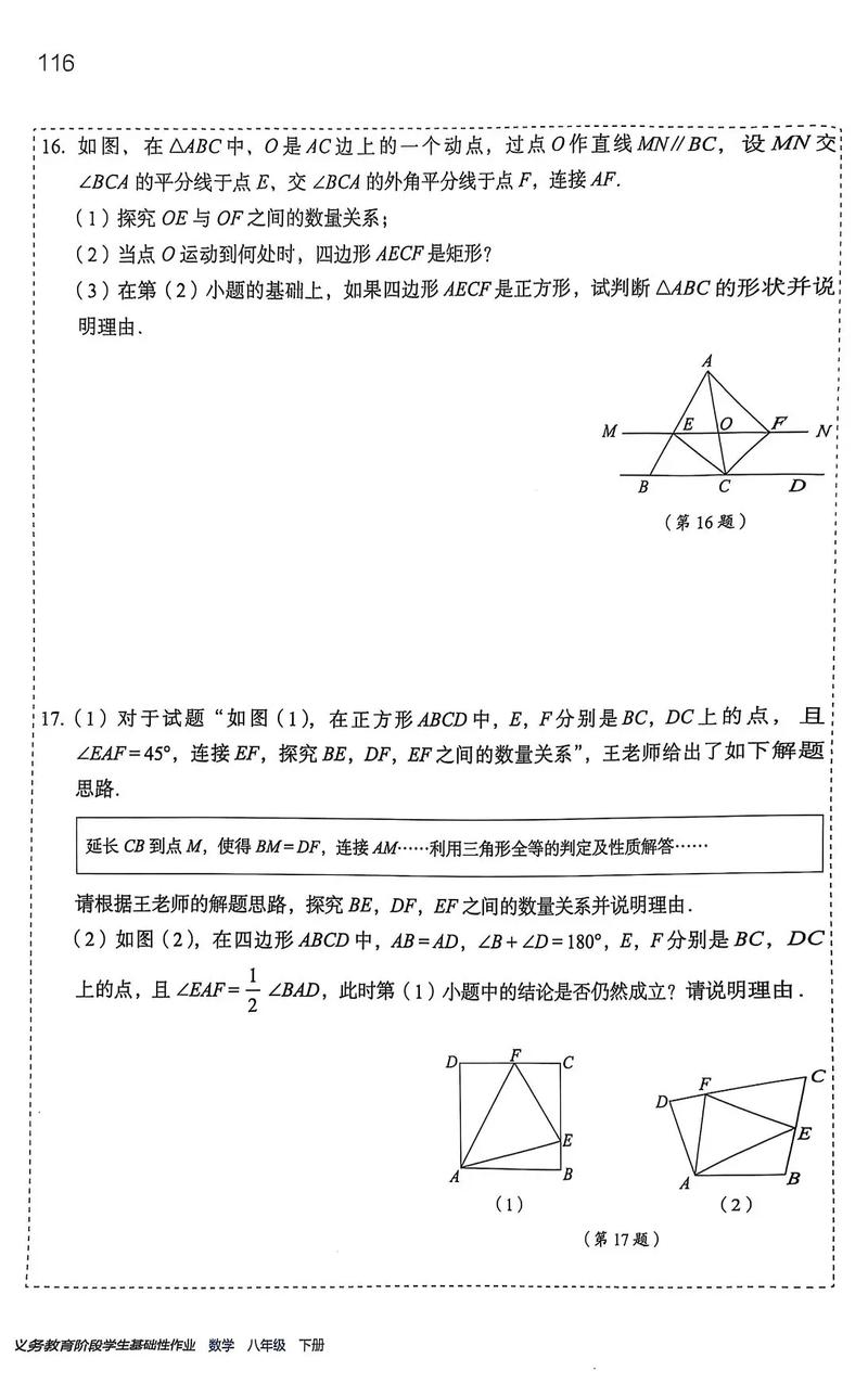 基础训练八年级人教版