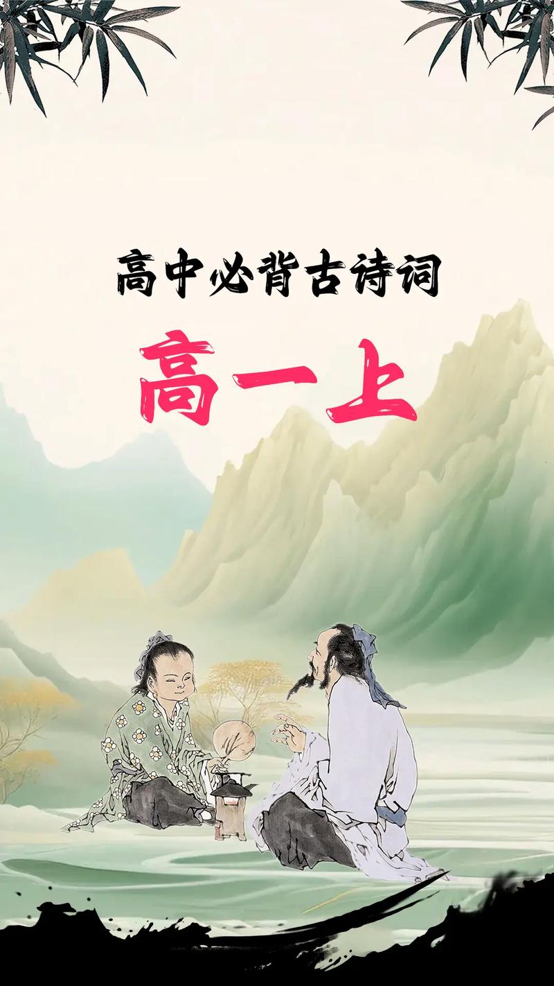 人教版高中必备古诗词有哪些篇目？