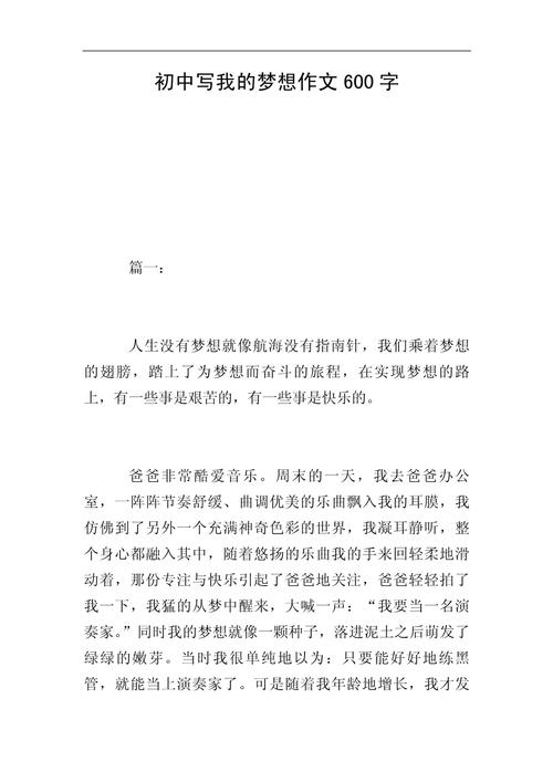 初中之梦，是青春的序曲还是遗憾的注脚？