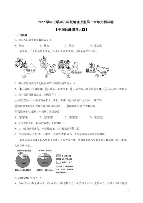 湘教版八年级地理试卷考点有哪些？