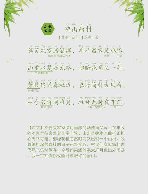 游山西村古诗深意何在？