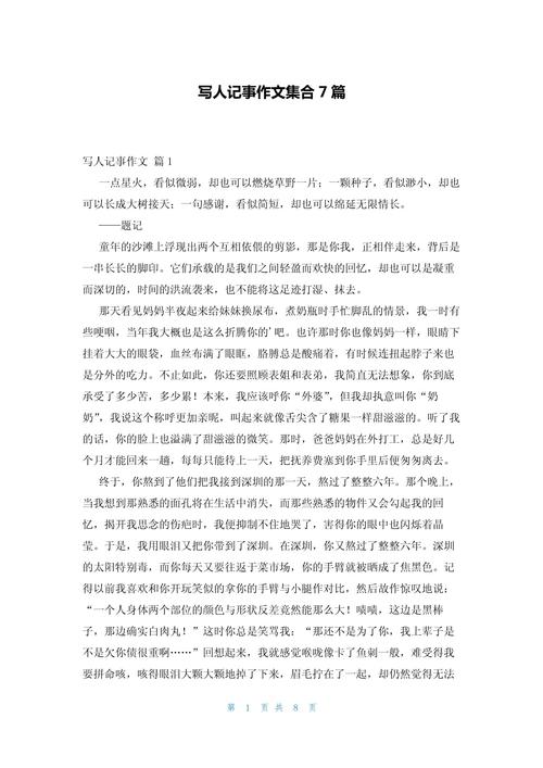 如何写人作文才能片段出彩？