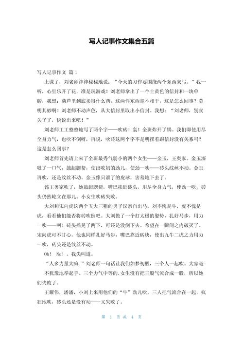 如何写人作文才能片段出彩？