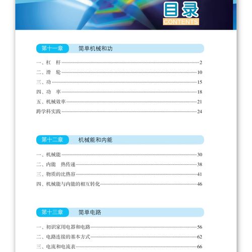 苏科版九上物理重点难点有哪些？