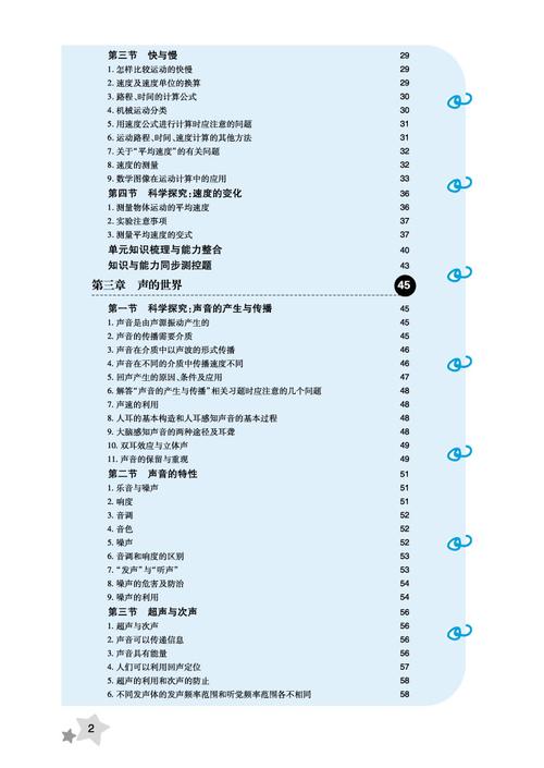 沪科版八年级物理上册核心考点有哪些？
