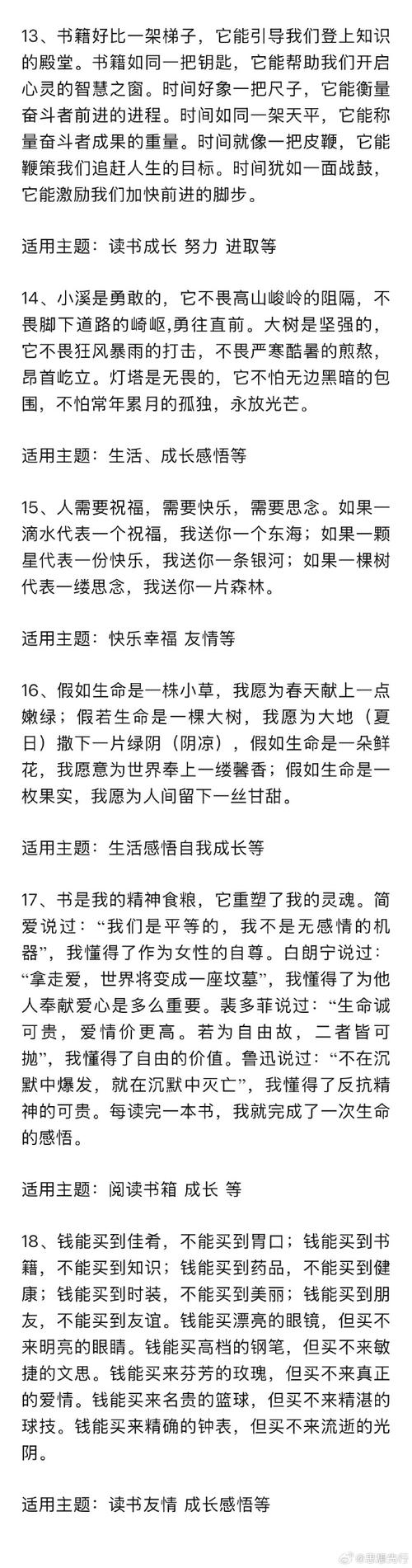 写中考作文的句子