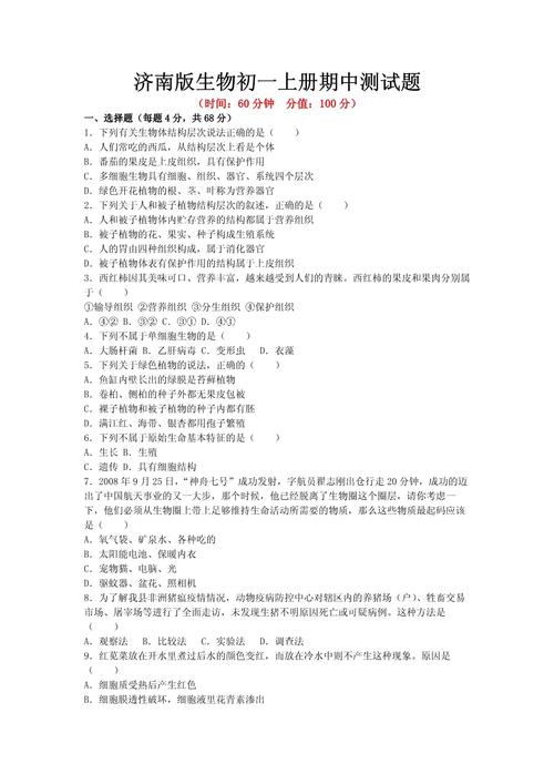 七年级生物上册测试题重点难点有哪些?