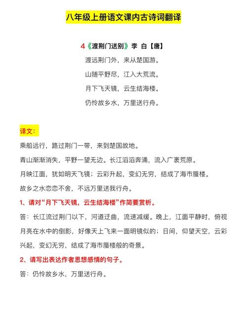 八年级上册人教版翻译内容有哪些?