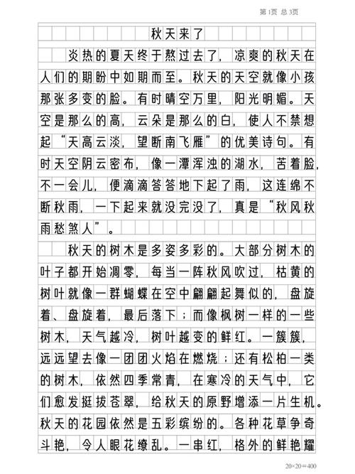 关于秋天初一作文