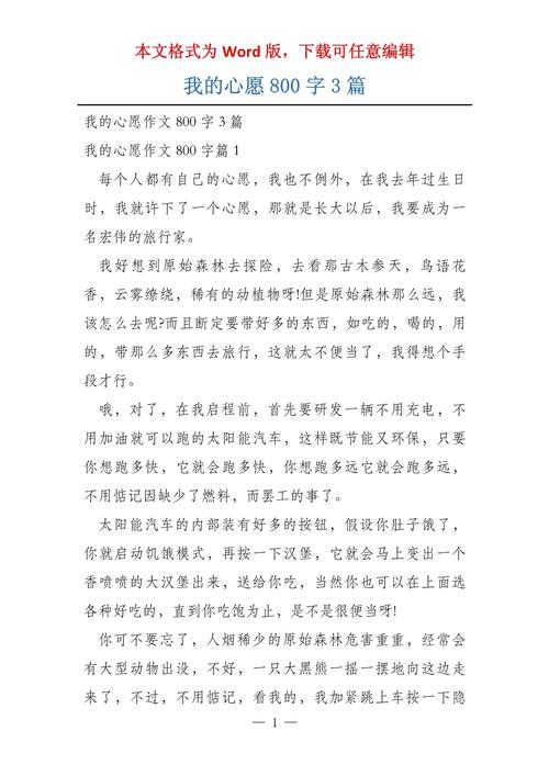 心愿为何而动，高中作文里的青春期盼？