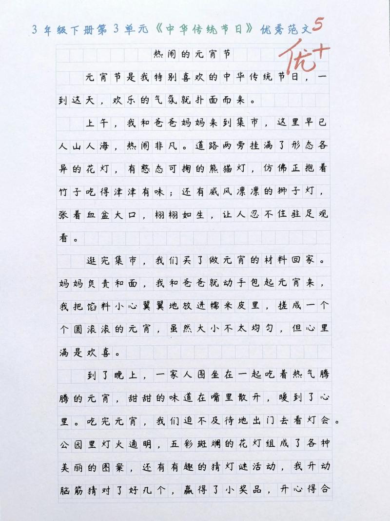 闹元宵作文里藏着哪些元宵故事?