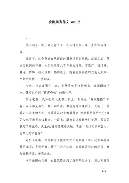 闹元宵作文里藏着哪些元宵故事?