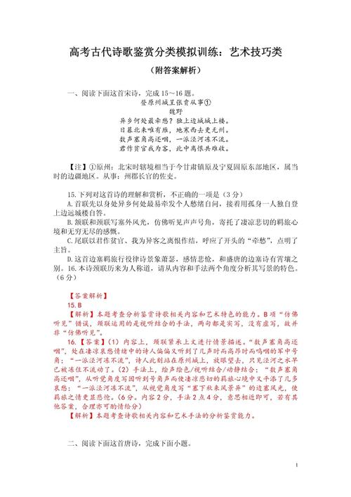 高考古诗词鉴赏模拟题如何高效备考?