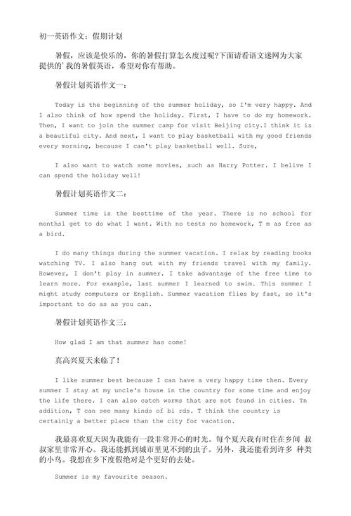 假期规划英语作文怎么写?