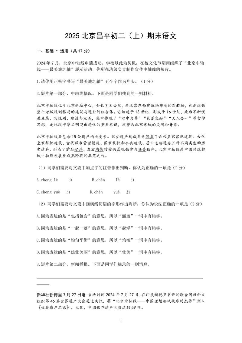 八年级期末语文测试卷