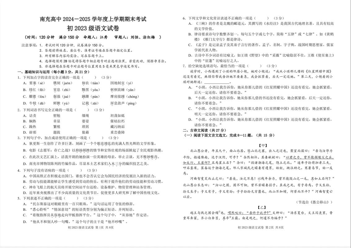 八年级期末语文测试卷