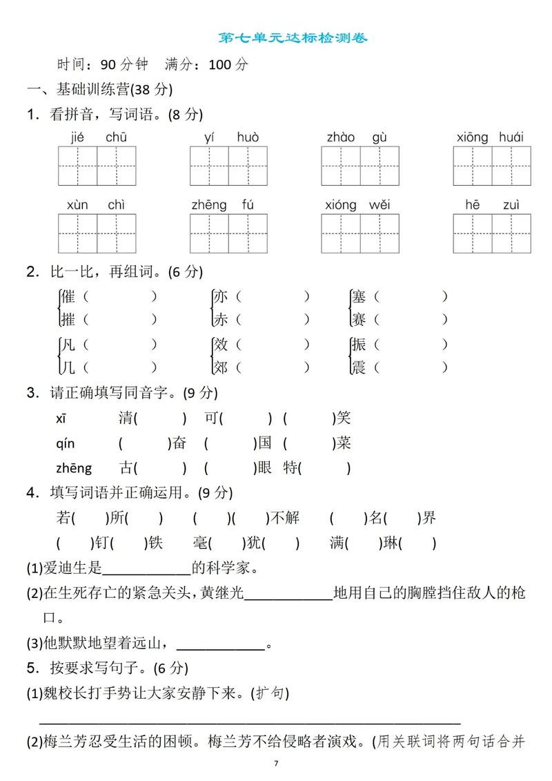 小学语文四年级测试卷