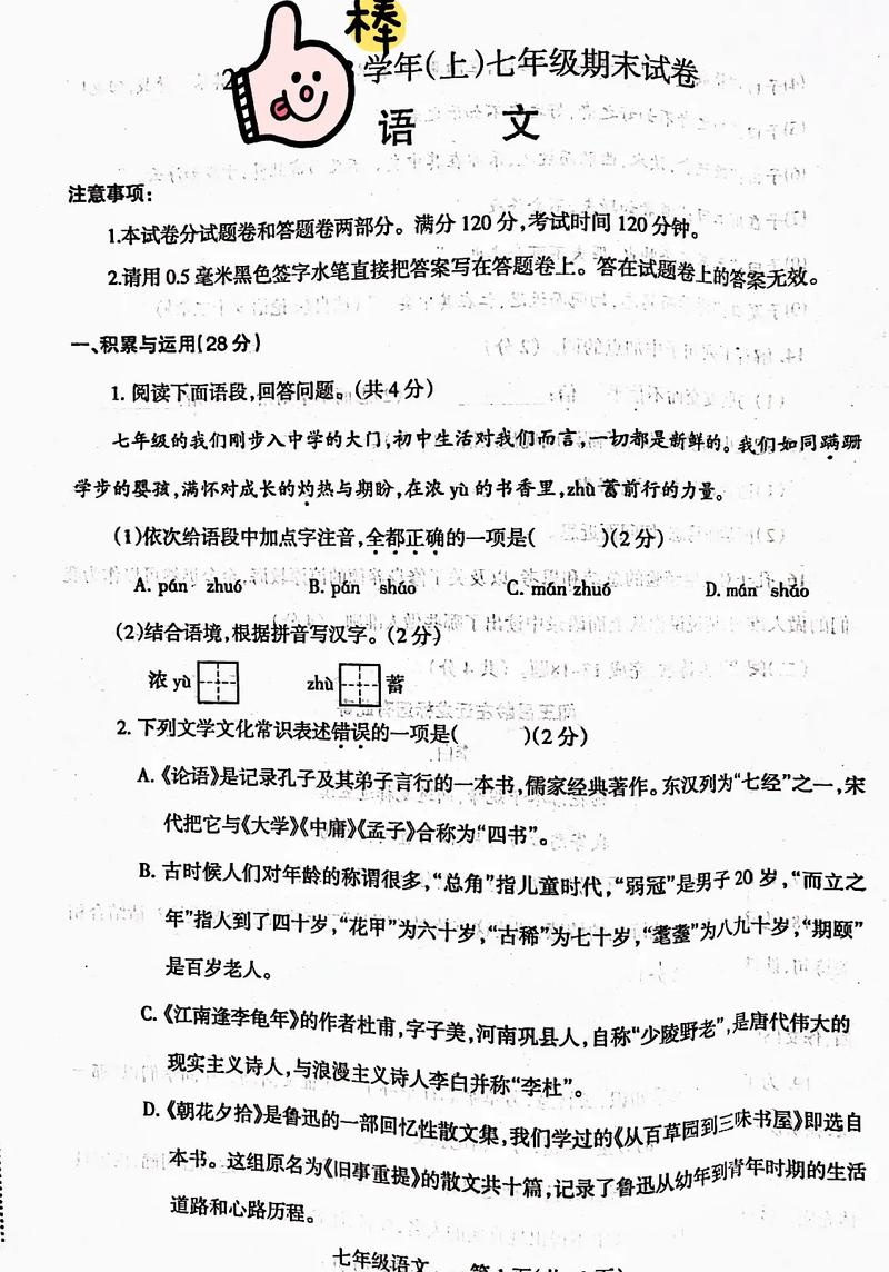 七年级语文期末卷如何高效提分？