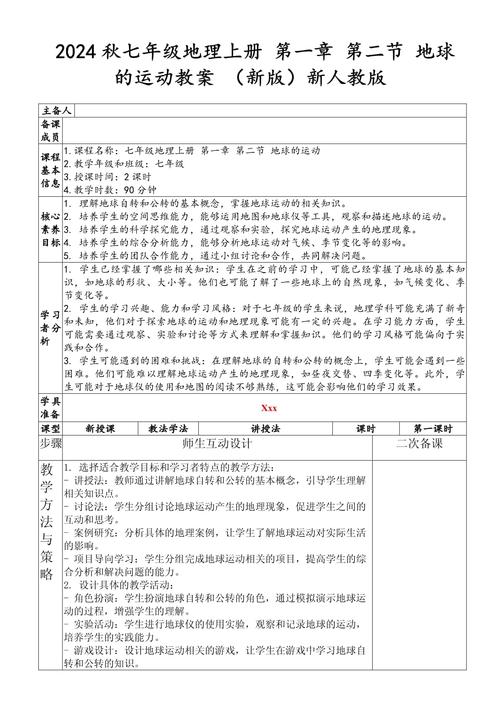 人教版七年级地理教案如何高效设计？