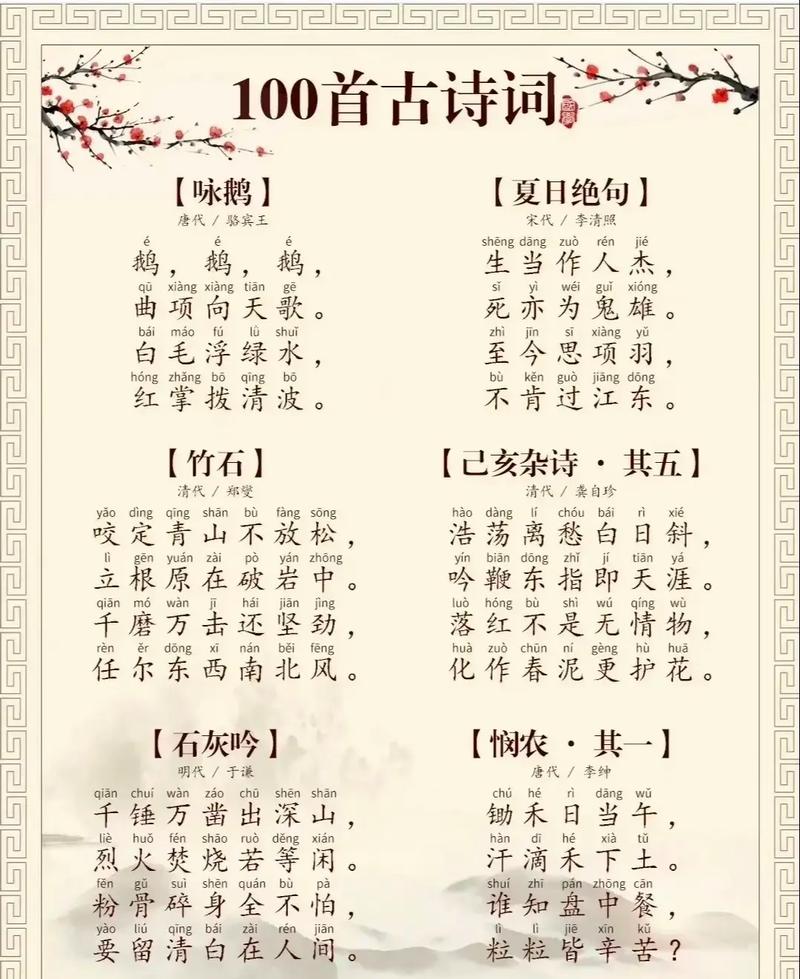 小学生语文古诗词大全，收录多少首？