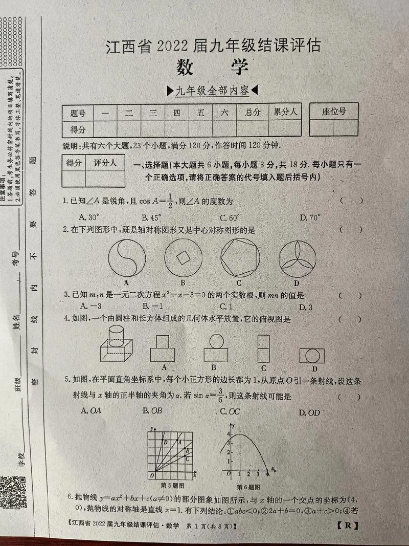 九年级下册数学课本重点难点是什么？