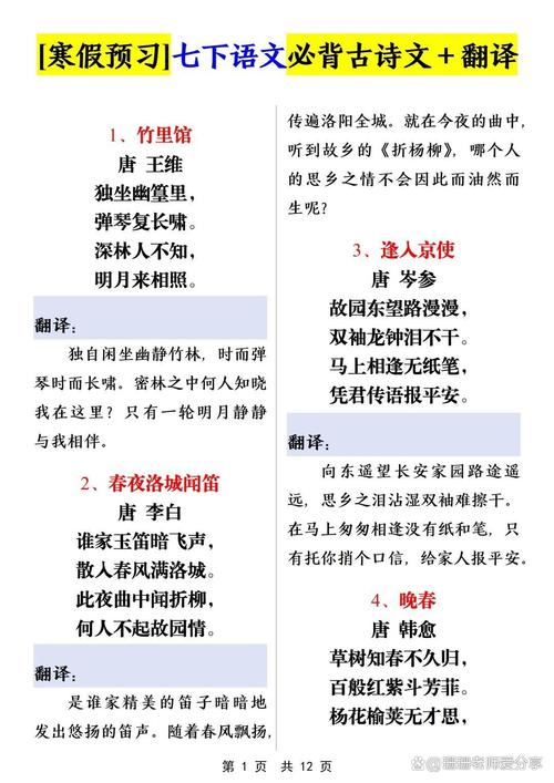 人教版初一语文古诗词