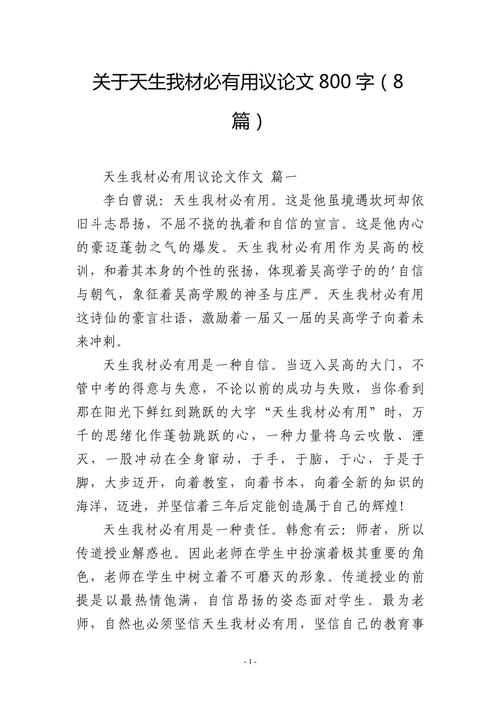 有才为何能任性？作文任性有何用？