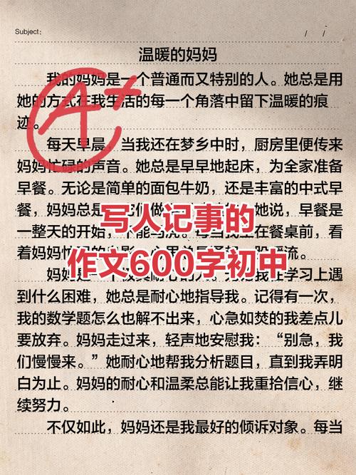 初中优秀记事文,如何写出真情实感?