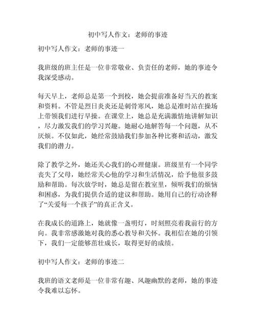 初中优秀记事文,如何写出真情实感?