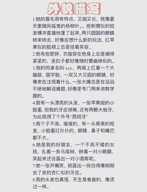 外貌描写句子如何写出彩？
