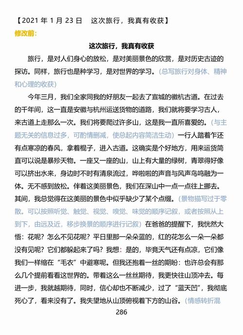 旅行收获，作文里藏着怎样的成长故事？