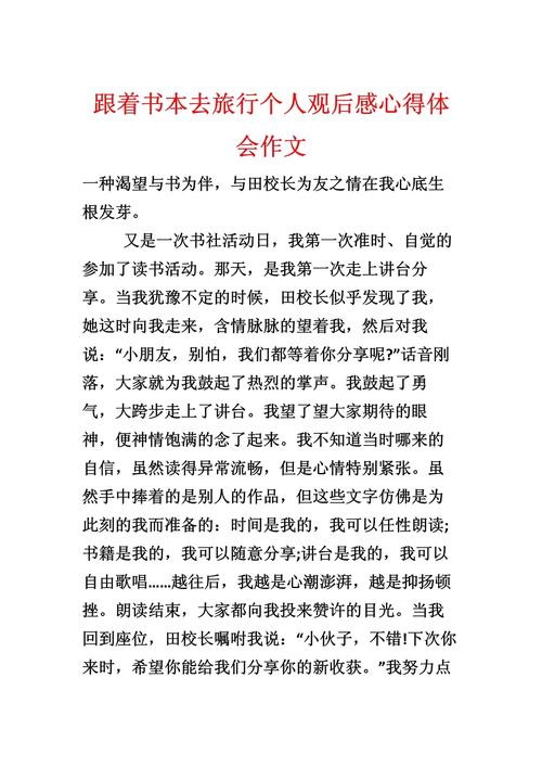 旅行收获，作文里藏着怎样的成长故事？