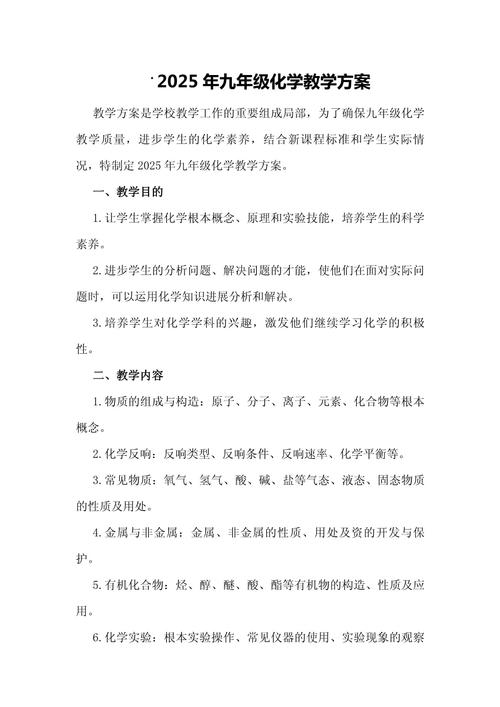 九年级化学教学设计如何高效突破难点？