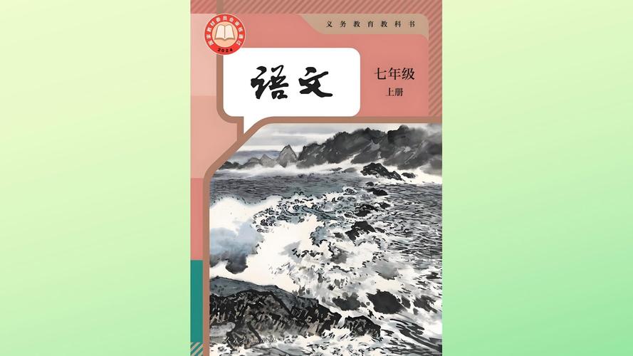 7年级上册人教版语文重点难点解析？