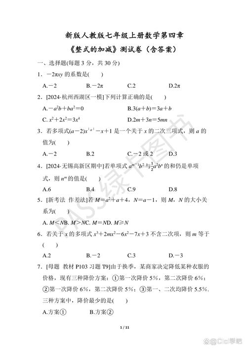 七年级数学上册测试题重点难点是什么？