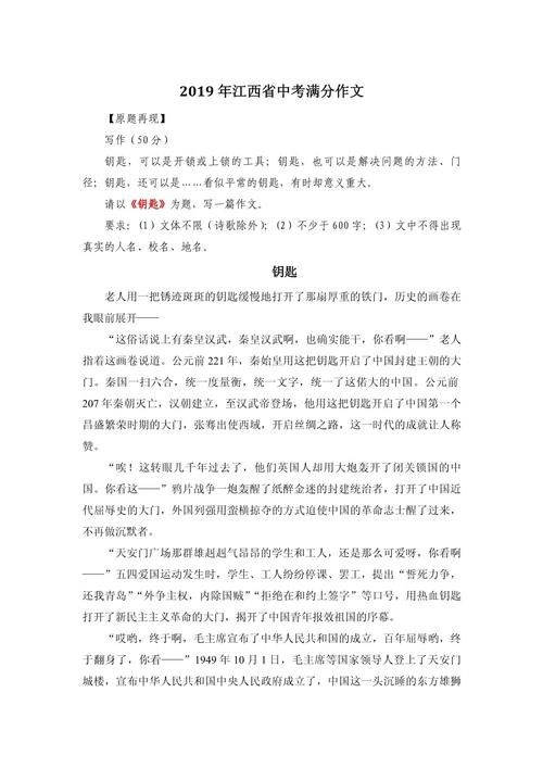 南昌中考语文作文