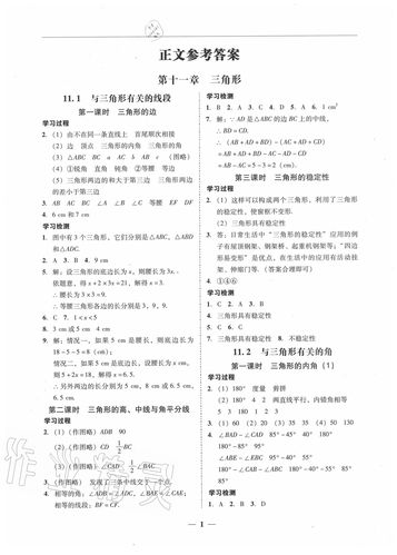 八年级上册导学案答案哪里找？