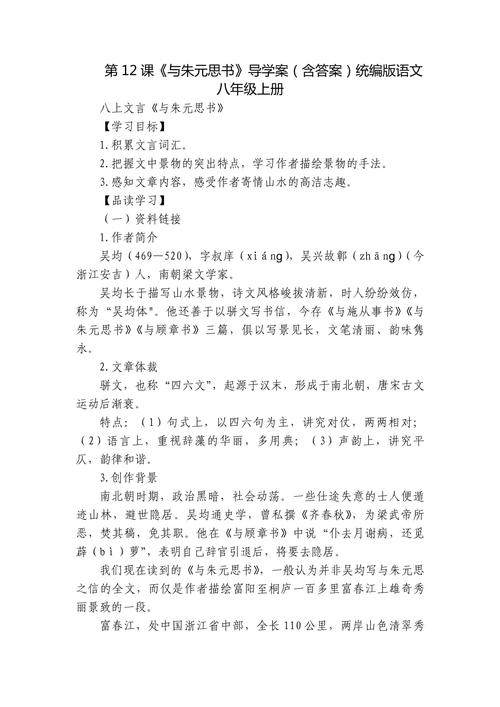 八年级上册导学案答案哪里找？