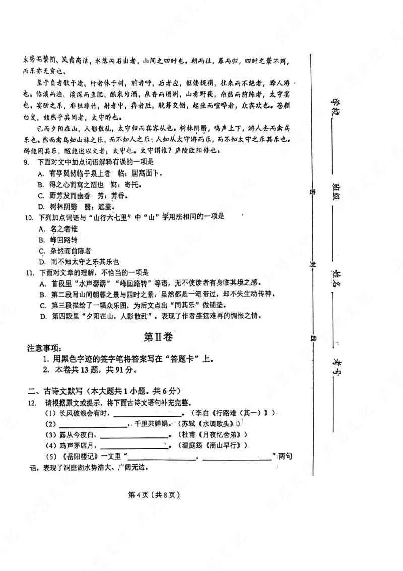 九年级上册语文测试卷