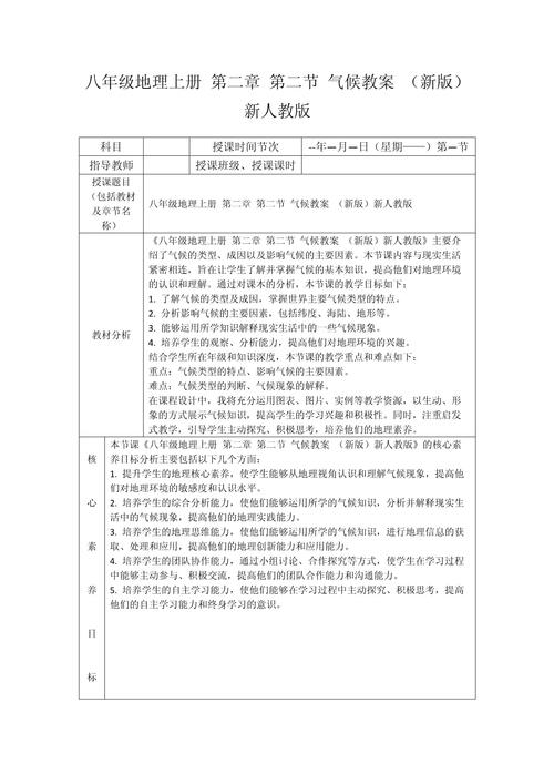 八年级地理人教版教案如何高效设计?