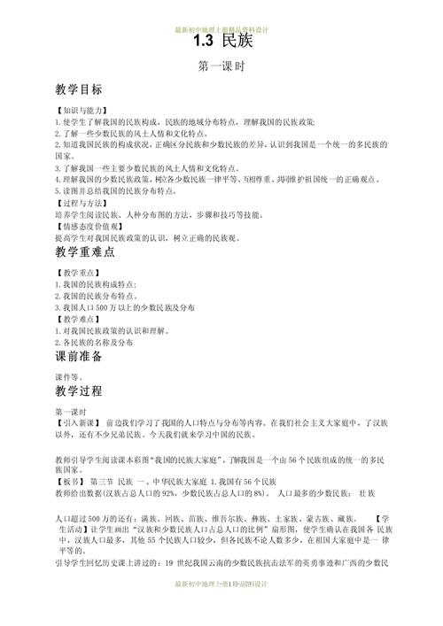 八年级地理人教版教案如何高效设计?