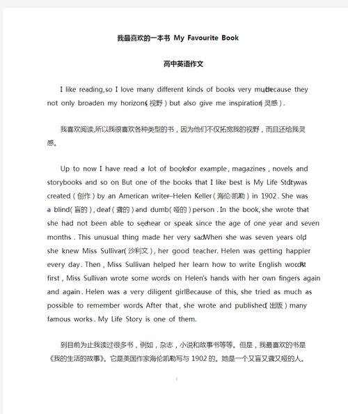 好书如何伴我写好英语作文？