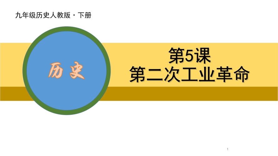 九年级历史人教版课件如何高效学习？