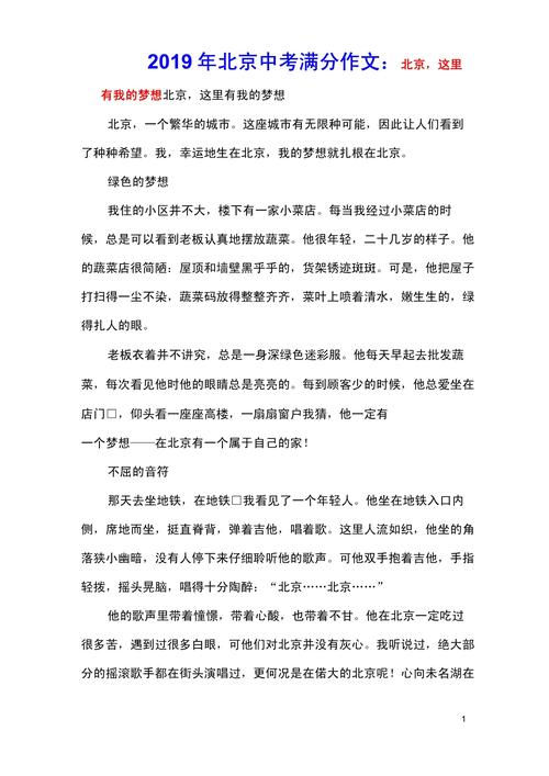 北京中考作文对话，师生如何交流？